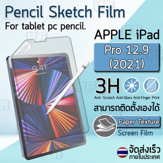 ฟิล์มกระดาษ กันรอย สำหรับ iPad Pro 12.9 2021 ฟิล์ม ผิวสัมผัสด้าน ไอแพด โปร - Paper Like Screen Protector Pencil Sketch