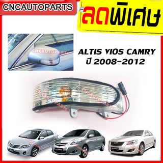 ภาพขนาดย่อของสินค้าไฟเลี้ยวกระจกมองข้าง TOYOTA ALTIS VIOS CAMRY ปี 2008-2012 (ราคาต่อชิ้น) ไฟเลี้ยวกระจกอัลติส