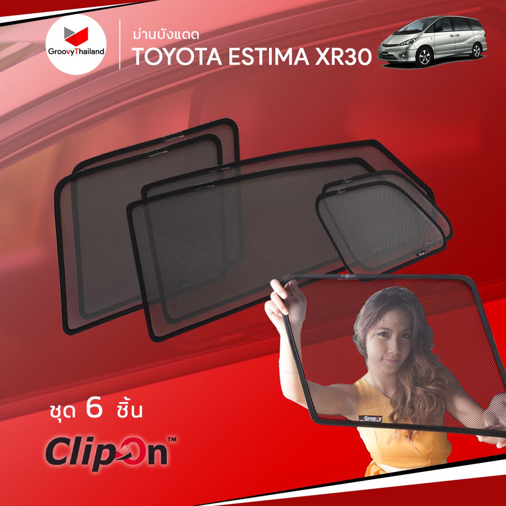 ม่านบังแดดรถ Groovy Thailand ม่านบังแดด TOYOTA ESTIMA Gen2 RX30, RX40 ...