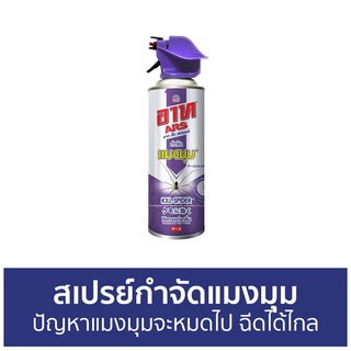 สเปรย์กำจัดแมงมุม ARS ปัญหาแมงมุมจะหมดไป ฉีดได้ไกล JET SPIDER - กำจัดแมงมุม ยากำจัดแมงมุม สเปรย์ไล่แมงมุม ไล่แมงมุม