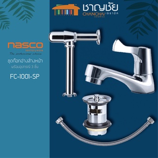 #ส่งฟรี !! NASCO - FC-1001-SP ชุดก๊อกอ่างล้างหน้า (น้ำเย็น) พร้อมอุปกรณ์ ท่อน้ำทิ้ง สะดืออ่าง สายน้ำดี #ส่งฟรี