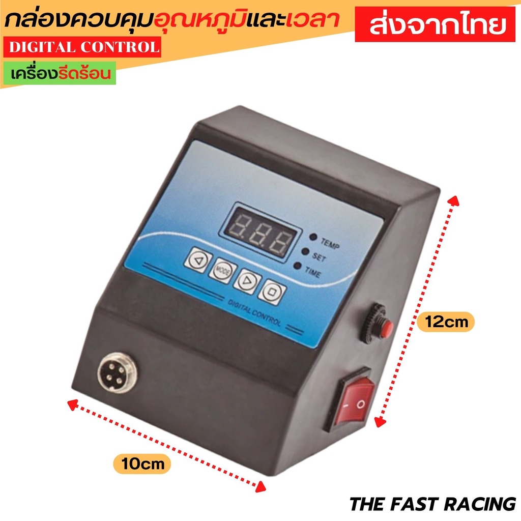 กล่องอุณหภูมิเครื่องรีดร้อน-กล่องควบคุมอุณหภูมิ-เวลา-กล่องดิจิตอล-heat-press-machine-digital-control-box-temperature