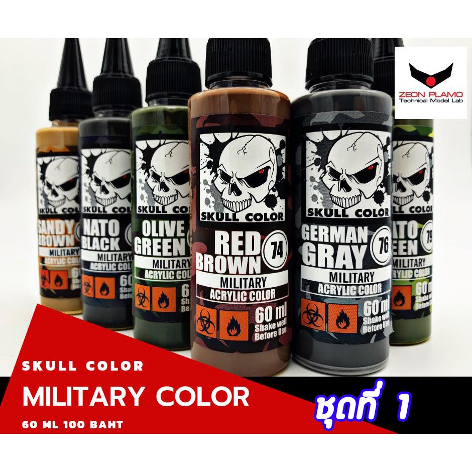 ภาพหน้าปกสินค้าSKULL MILITARY COLOR สีอะคริลิคแนวทหาร