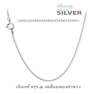 Beauty Jewelry เครื่องประดับผู้หญิง สร้อยเงิน 925 รุ่น SN0118-RR เคลือบทองคำขาว