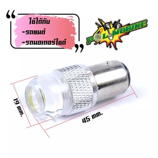 ไฟท้าย ไฟเบรคกระพริบLED กระพริบ 5 ครั้ง 2ขา 12V แสงสีขาว (แพ็ค1ชิ้น) ใช้ได้กับรถมอเตอร์ไซด์ และรถยนต์