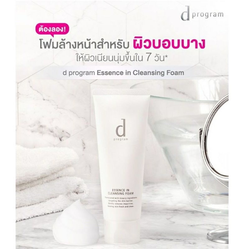 ดีโปรแกรมคลีนซิ่งโฟม-120g