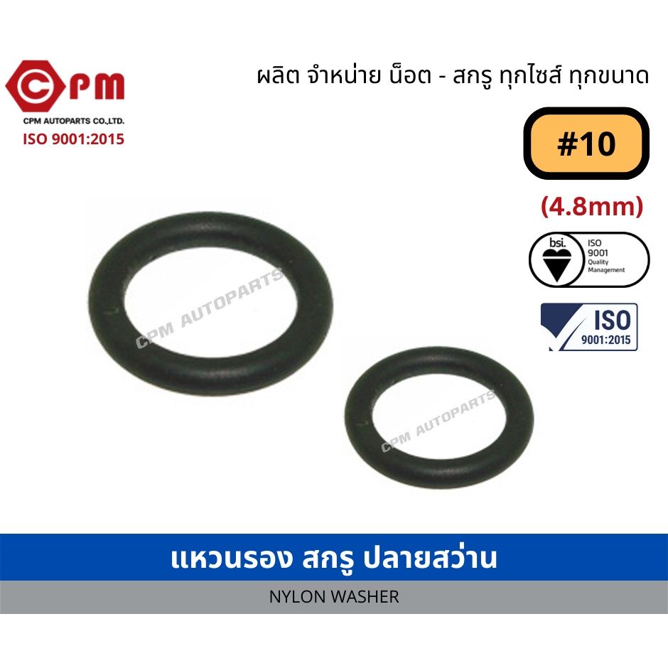 แหวนรอง-สกรูปลายสว่าน-10-4-8-mm-nylon-washer-10-4-8mm