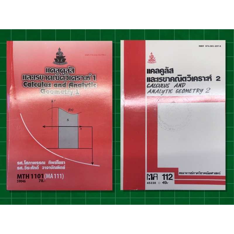 MTH1102(MA112) แคลคูลัสและเลขาคณิตวิเคราะห์ 2 Calculous and Analytic ...
