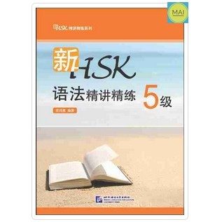 hsk-ข้อสอบhsk-พิชิตข้อมสอบhsk-หนังสือ-ไวยากรณ์-ภาษาจีน-สอบวัดระดับภาษาจีน-ติวสอบhsk