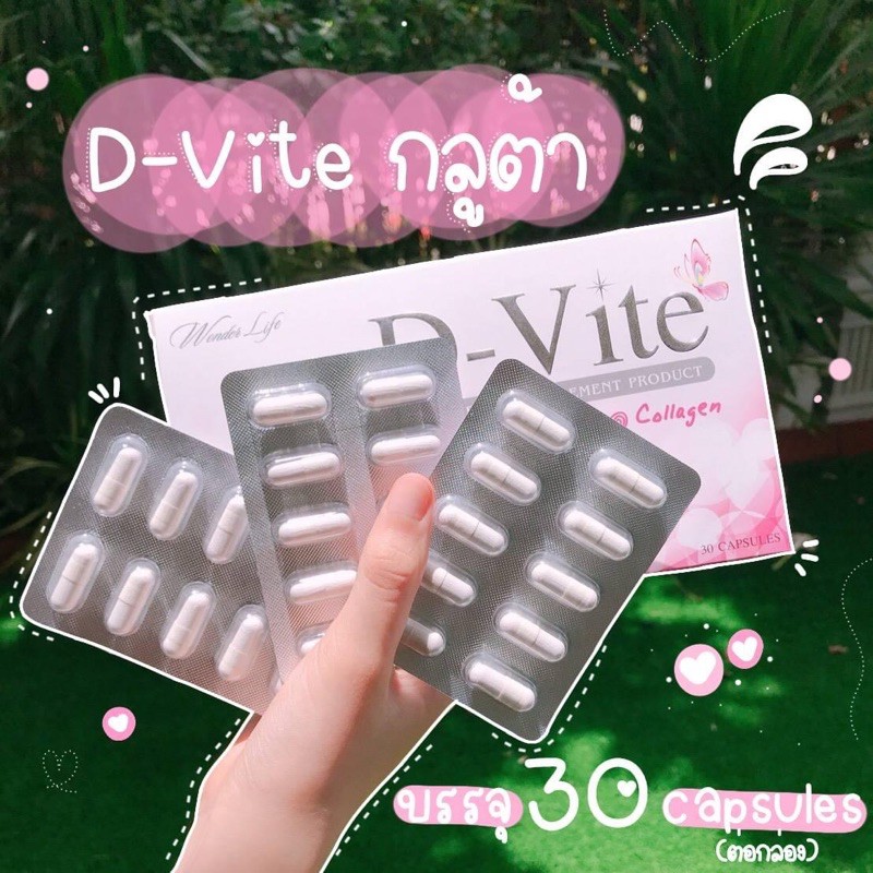 ดีไวท์2กล่อง-ลด70-ส่งฟรี-ไม่ต้องใช้โค้ด-d-vite-ของแท้บริษัทโดยตรง-สูตรขาวของสาวพริตตี้ในตำนาน-อาหารเสริมผิวขาวกระจ่างใส