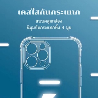 ส่งจากไทย เคสใส เคสกันกระแทก ไอโฟนรุ่น 11,11Pro,11ProMax, 12Mini,12,12Pro,12ProMax, 13Mini ,13,13Pro,13ProMax