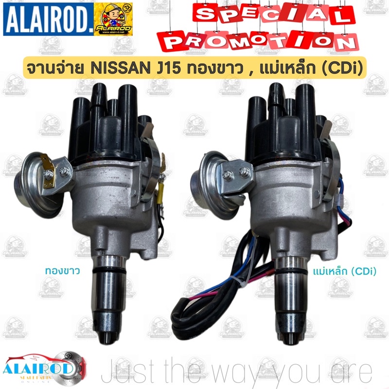 จานจ่าย-nissan-j15-j16-ทองขาว-แม่เหล็ก-cdi-ของใหม่-ประกัน-3-เดือน