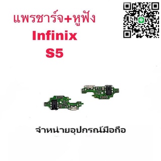 ภาพหน้าปกสินค้าD/C แพรชาร์จ ชุดชาร์จ ตูดชาร์จ หูฟัง infinix S5 ที่เกี่ยวข้อง