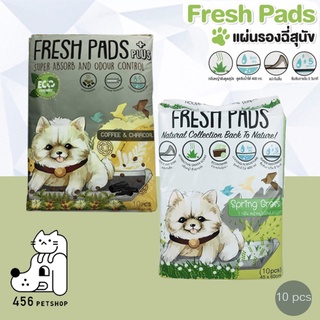 Fresh Pads 45x60cm มี 10 ชิ้น เฟรชแพด แผ่นรองซับฉี่สุนัข แผ่นฝึกขับถ่าย แผ่นรองซับ