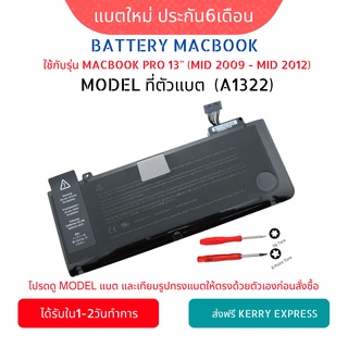 Battery ของใหม่ 100%   รุ่น Pro (Mid 2009 Mid 2010 Mid 2011 Mid 2012)  10.95V  63.5Wh รหัสที่แบต A1322