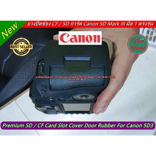 ยางปิดช่อง CF การ์ด Canon 5D Mark III 5D3 5DIII พร้อมกาว 2 หน้า 3M