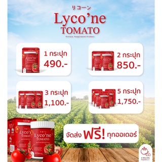 🍅 ส่งฟรี น้ำมะเขือเทศ 🍅ของแท้💯Lycone TOMATO 200 g. ไลโคเน่ เทะเมโท มะเขือเทศผง ไร้กลิ่นคาว อร่อยดื่มง่าย ลดสิว