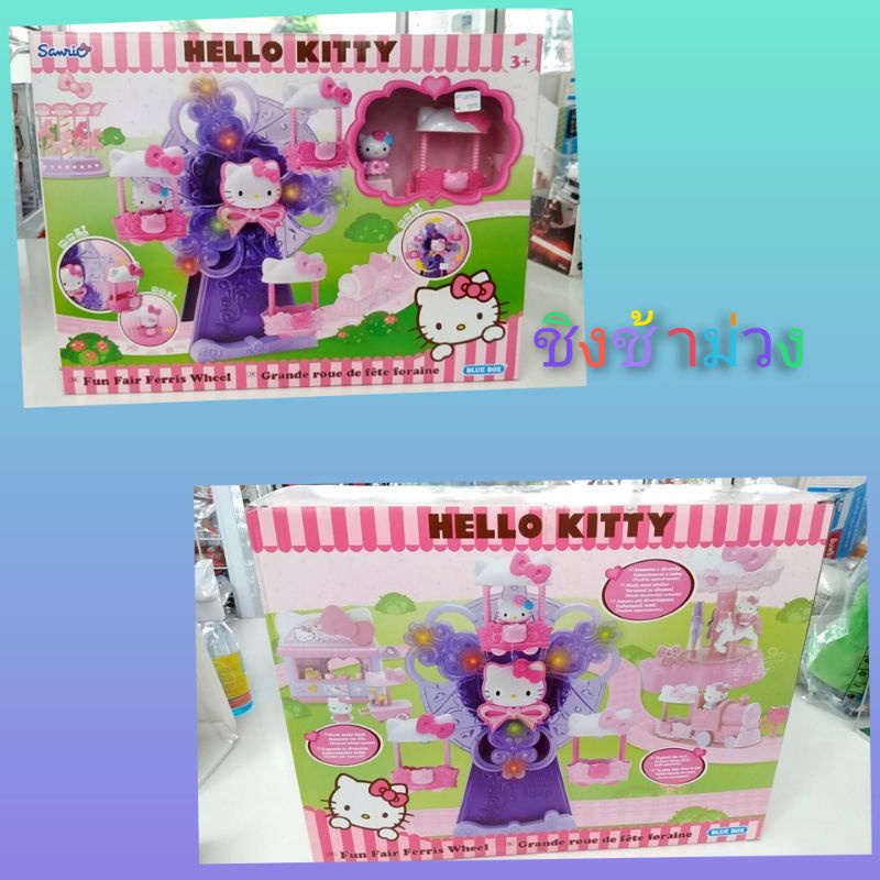 hello-kitty-fun-fair-เซตรางสวนสนุกคิตตี้แท้