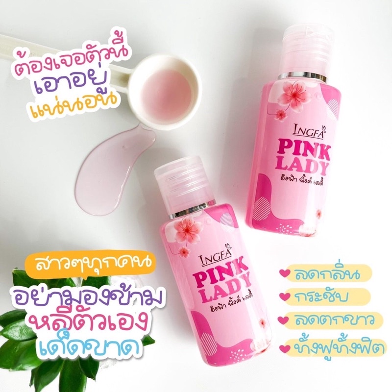 ingfa-pink-lady-อิงฟ้า-พิ้งค์-เลดี้