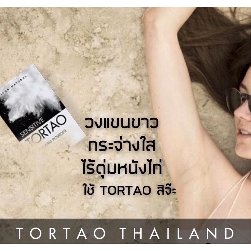 ผลิตภัณฑ์ระงับกลิ่นกาย-แป้งระงับกลิ่นกายแบบผง-ผงสปาเต่าtortao