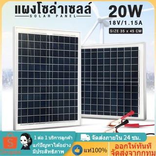 ✈️ส่งจากไทย ✈️แผงโซล่าเซลล์ solar panel แผงโซล่า สำหรับชาร์จแบตเตอรี่ พลังงานแสงอาทิตย์ 10w 20w 18V แผงโซลาร์เซลล์