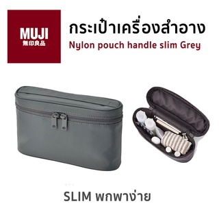 กระเป๋าเครื่องสำอาง มูจิ กระเป๋ากระเป๋าเครื่องสำอางไนลอน MUJI Nylon Pouch Handle Slim กระเป๋าใส่ของอเนกประสงค์ แบบบาง