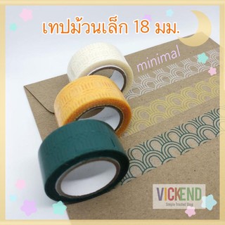 ภาพหน้าปกสินค้า(คละลาย) เทปตกแต่ง เทปม้วนเล็ก มินิมอล 18mm แบบคละลาย ยาว 10 เมตร มี 3 สีให้เลือก เทปพิมพ์ลาย น่ารัก เทปแกนเล็ก ที่เกี่ยวข้อง