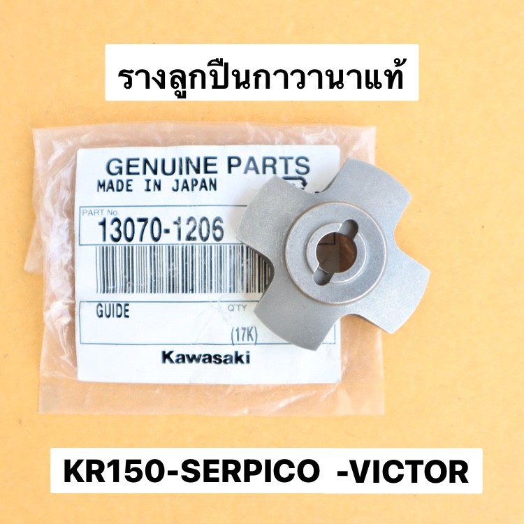 รางลูกปืนกาวานาแท้-kr150-serpico-victor-รางลูกปืนกาวานาเคอา-รางลูกปืนกาวานาkr-รางลูกปืนกาวานาแท้kr-รางลูกปืนเคอา