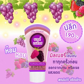 โลชั่นกันแดด MY RADIUS มายด์เรเดียส🍇🍇BB SPF 50 PA++ แพ็คเกจใหม่