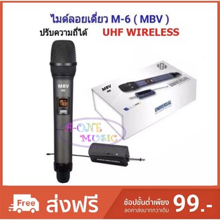 ไมค์โครโฟน ไมค์ลอยแบบพกพา ชุดรับ-ส่งไมโครโฟนไร้สาย ไมค์เดี่ยวแบบมือถือ Wireless Microphone UHFปรับความถี่ได้ รุ่น M-6