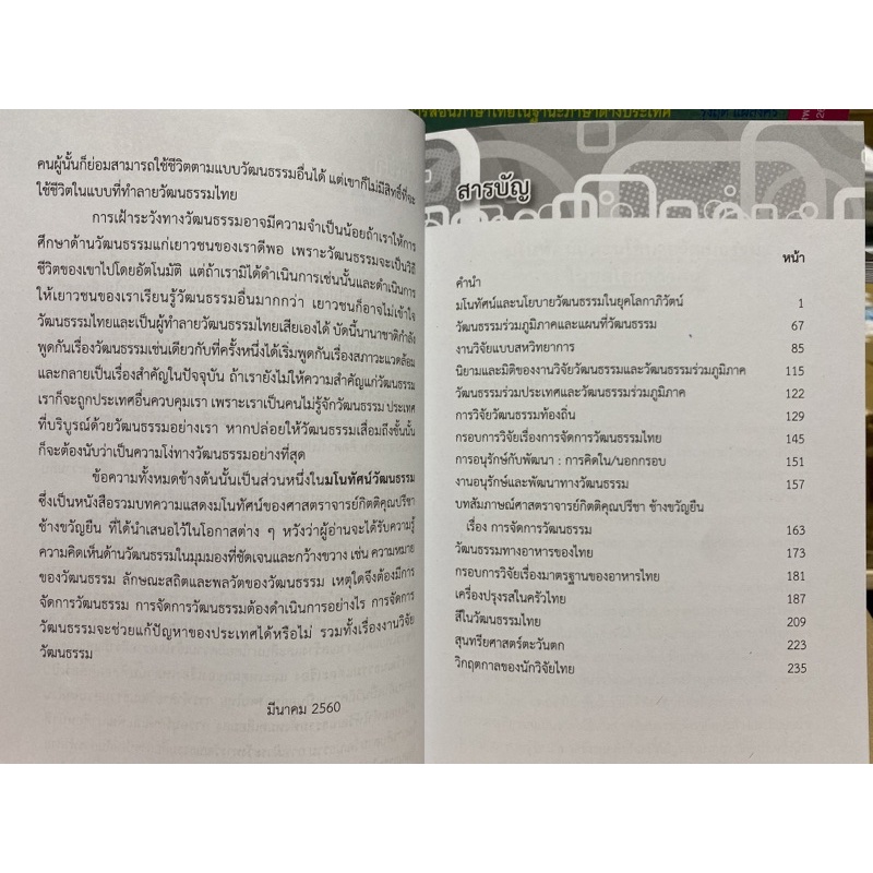 9789740336570-มโนทัศน์วัฒนธรรม