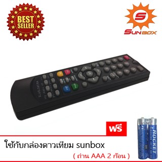 Remote Sunbox (ใช้กับกล่องดาวเทียม Sunbox ) เเถมถ่าน AAA 2 ก้อน