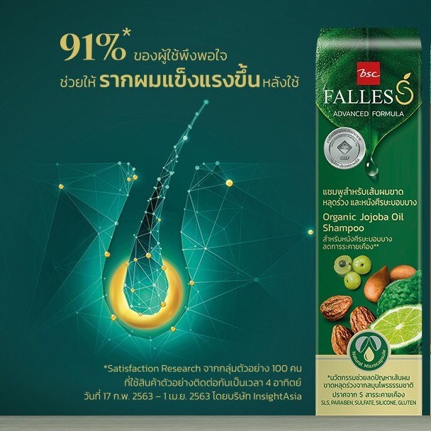 แชมพูฟอลเลส-ออกานิค-เหมาะสำหรับผมขาด-ผมร่วง-falless-shampoo-230-ml-ฟอลเลส-แชมพู-แชมพูสระผม-แชมพูสมุนไพร-ของแท้100