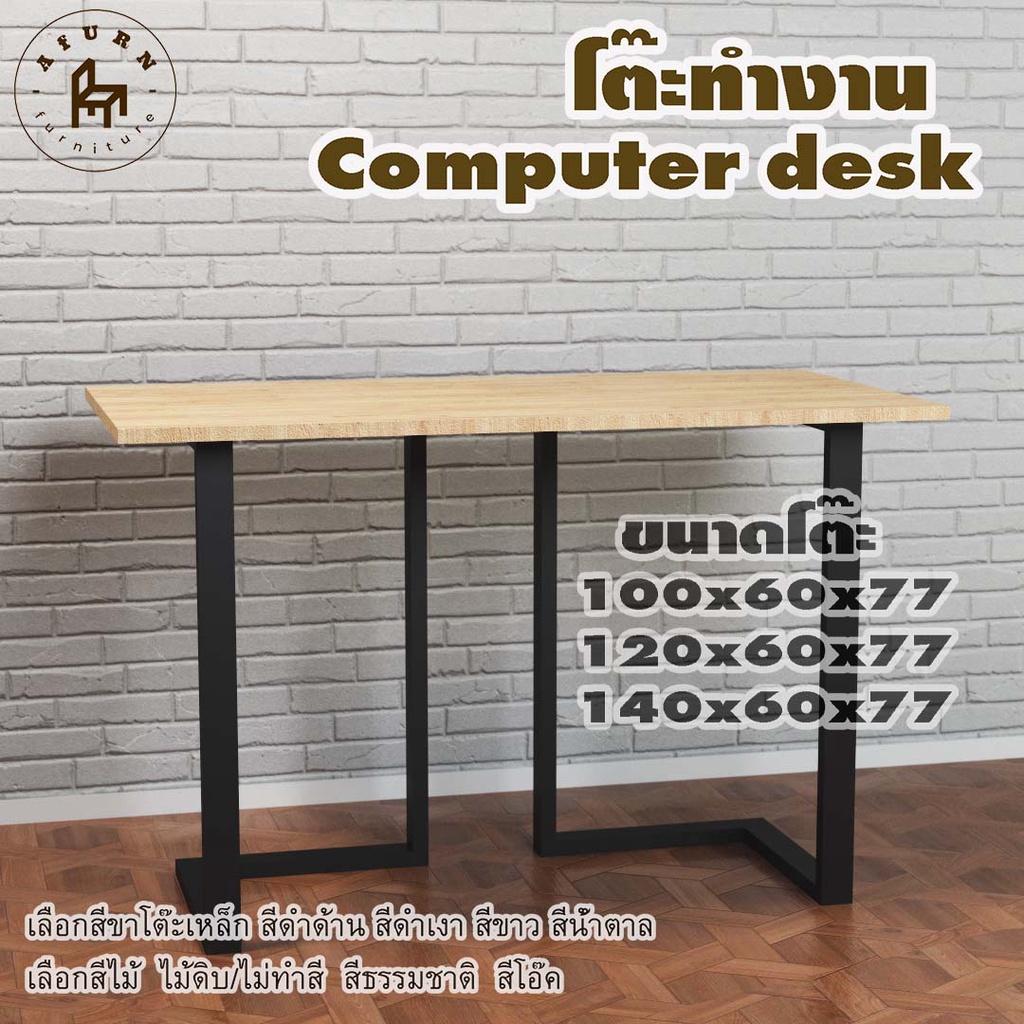 afurn-computer-desk-รุ่น-yerasyl-ไม้แท้-ไม้พาราประสาน-กว้าง-60-ซม-หนา-20-มม-สูงรวม-77-ซม-โต๊ะคอม-โต๊ะเรียนออนไลน์