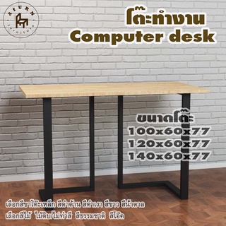 Afurn computer desk รุ่น Yerasyl ไม้แท้ ไม้พาราประสาน กว้าง 60 ซม หนา 20 มม สูงรวม 77 ซม โต๊ะคอม โต๊ะเรียนออนไลน์