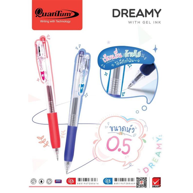 ควอนตั้ม-ปากกาหมึกเจล-ดรีมมี่-quantum-dreamy