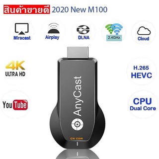2020 ใหม่ทีวี Anycast M100 2.4G 4K HDMI Miracast DLNA AirPlay ตัวรับสัญญาณ WIFI dongle รองรับ Windows Android IOS