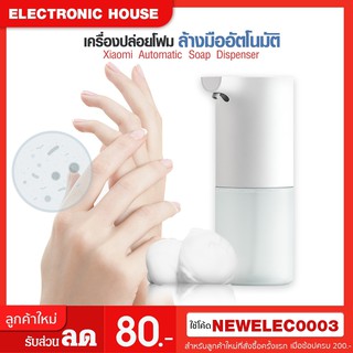 Xiaomi Mijia Automatic Washing Foam ที่กดโฟมอัตโนมัติ ฆ่าเชื้อแบคทีเรีย 99.99%