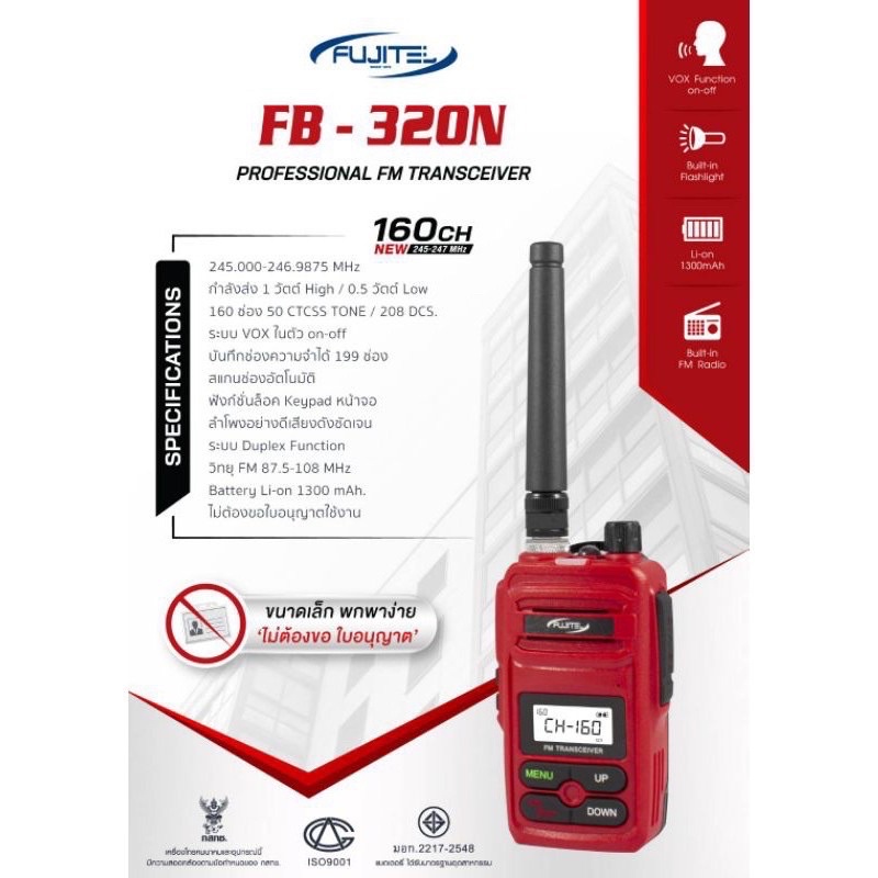 วิทยุสื่อสาร-fujitel-fb-320n-0-5วัตต์-ยกเว้นใบอนุญาตใช้วิทยุสือสาร