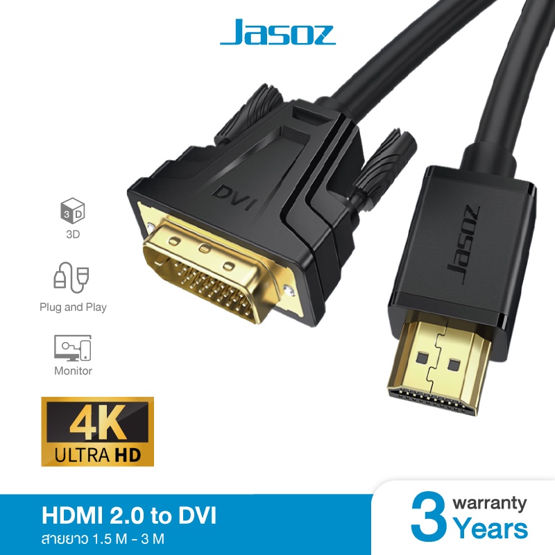 รูปภาพของJasoz สาย HDMI to DVI 2.0 รองรับ 4K @60Hz / Full HDลองเช็คราคา