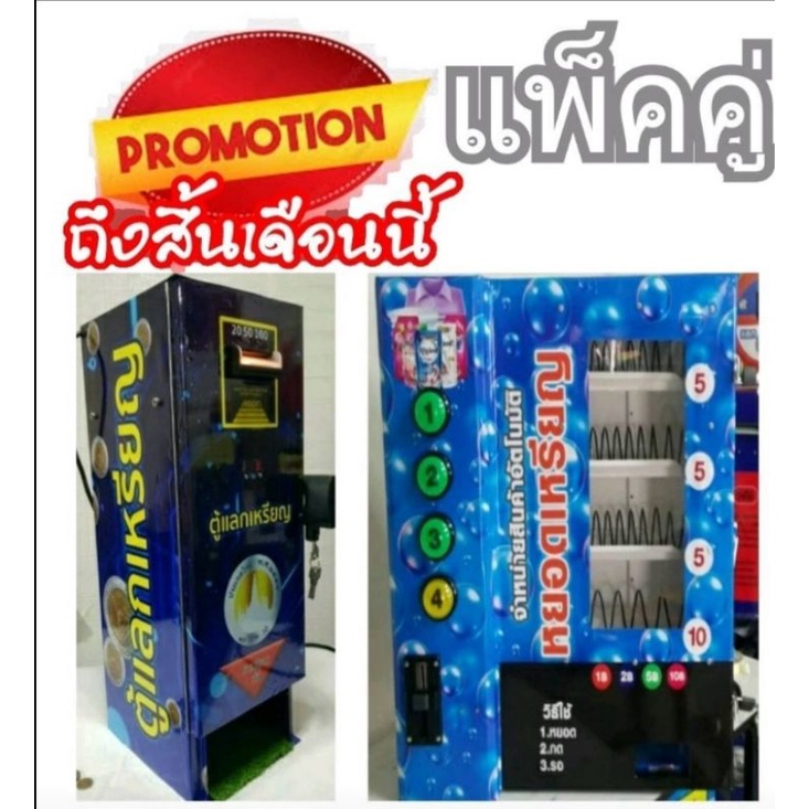 เครื่องแลกเหรียญ-amp-ตู้หยอดเหรียญน้ำยาซักผ้า-ปรับ-4ชนิด