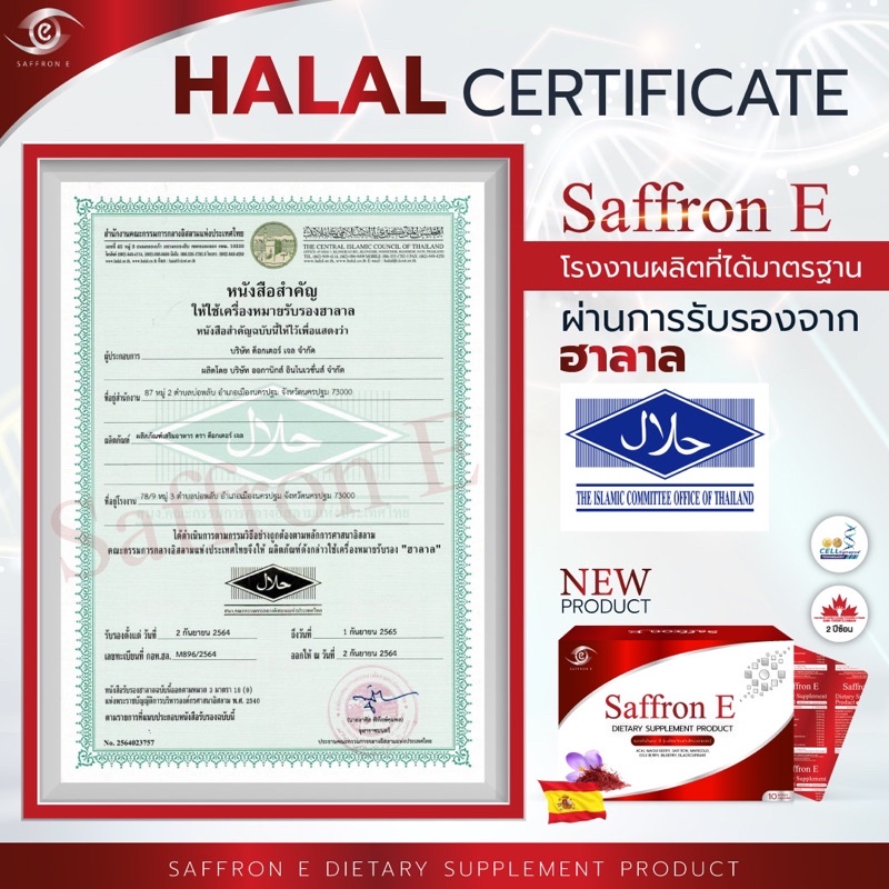 ภาพสินค้า5 แถม 1 ส่งฟรี จากบริษัท Saffron E วิตามินบำรุงดวงตา ผลิตภัณฑ์พรีเมี่ยม ที่รวมคุณค่าจากธรรมชาติ ฟื้นฟูสุขภาพดวงตา จากร้าน saffron.eyes บน Shopee ภาพที่ 1