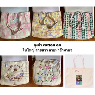 ภาพหน้าปกสินค้าถุงผ้า cotton on ลายดอกไม้ ยอดฮิต ลายอัพเดต ที่เกี่ยวข้อง