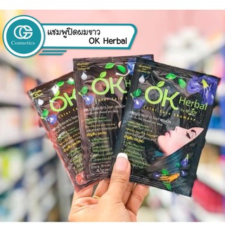 แชมพูปิดผมขาว OK Herbal 🎉 แท้💯