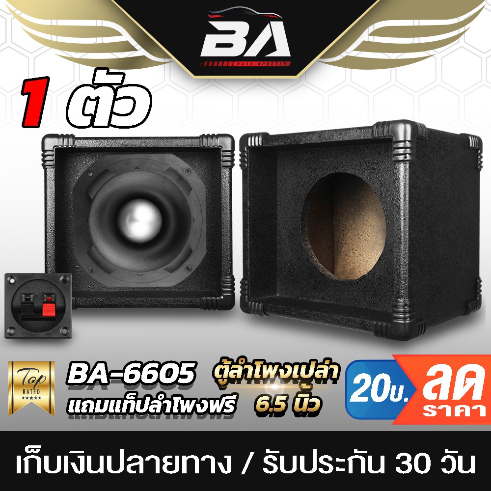 ba-sound-ตู้ลำโพงเปล่า-6-5-นิ้ว-ba-c641-แถมแท็บลำโพง-สำหรับดอกลำโพง-6-5-นิ้ว-เสียงแหลมหัวจรวด-8-นิ้ว-ตู้ลำโพงเสียงแหลม