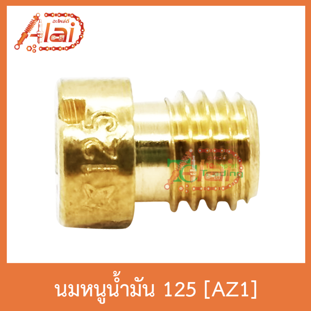 az1-นมหนูน้ำมัน-125-ใส่ได้ทุกรุ่น-1-ถุงมี-5-ตัว