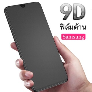 ฟิล์มด้าน ฟิล์มกระจกเต็มจอ ฟิล์ม SamsungGalaxy A31 ฟิล์มแบบด้าน กาวเต็ม ขอบดำ ฟิล์มกระจกนิรภัย สินค้าใหม่พร้อมส่ง