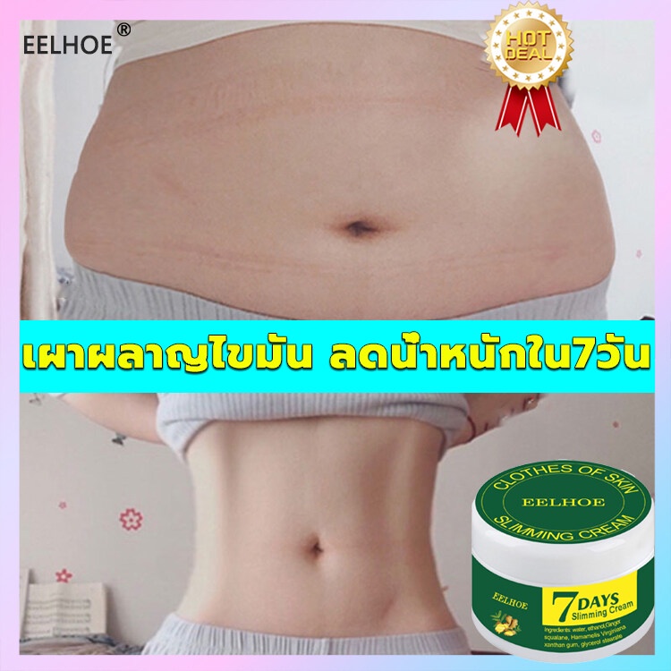 ลดน้ำหนักใน7วันเผาผลาญไขมัน-ครีมสลายไขมัน-50g-ครีมลดไขมัน-ครีมทาลดไขมัน-กระชับสัดส่วนครีม-ครีมลดหน้าท้อง-ครีมกระชับผิวกา