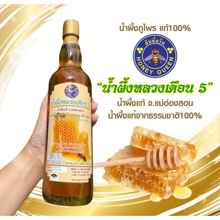 ภาพหน้าปกสินค้าน้ำผึ้งเดือน5แท้100%ภูไพร🐝มาตราฐานอย1000กรัม ที่เกี่ยวข้อง