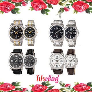 สินค้า Casio แท้ นาฬิกาคู่ นาฬิกาข้อมือชาย-หญิง รุ่น MTP-1314SG-1AVDF,LTP-1314SG-1AVDF สายสแตนเลส